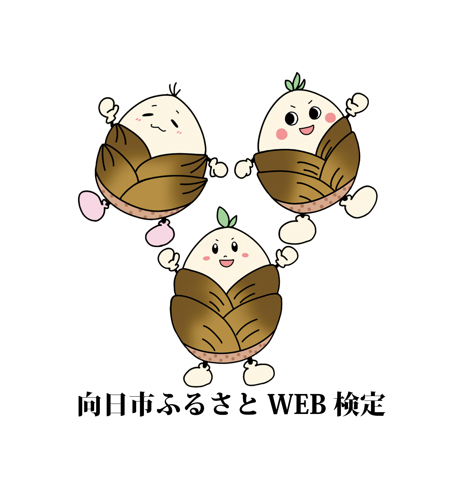 向日市ふるさとWEB検定受検サイト